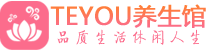 北京顺义桑拿养生馆_北京顺义spa养生会所_Teyou养生